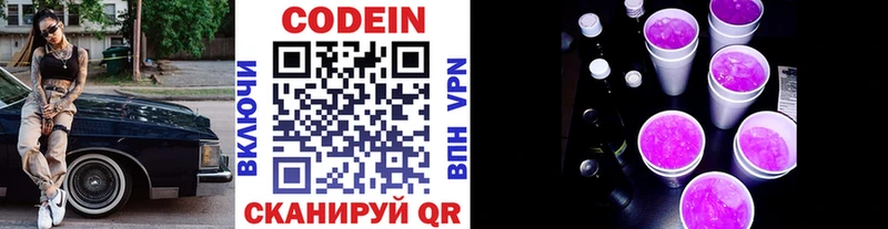 Codein Purple Drank  продажа наркотиков  Павловская 
